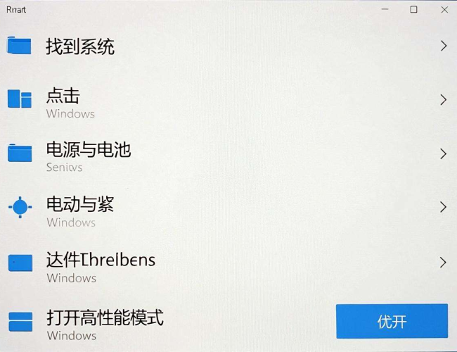 Windows设置高性能模式的方法全解析，助你畅快体验高效运行