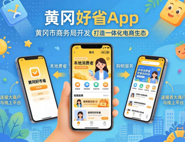 黄冈好省app开发者揭秘：谁是这款热门应用背后的缔造者