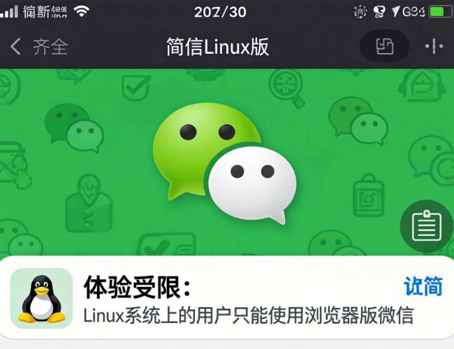 微信没有Linux版？探讨背后原因与用户期待的解决方案