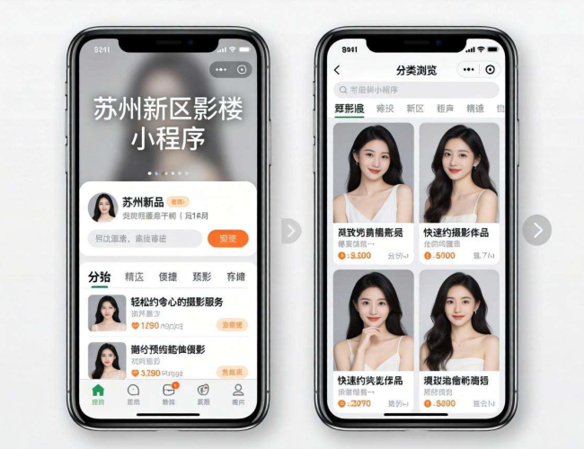 苏州新区影楼小程序开发：开启摄影服务便捷新体验