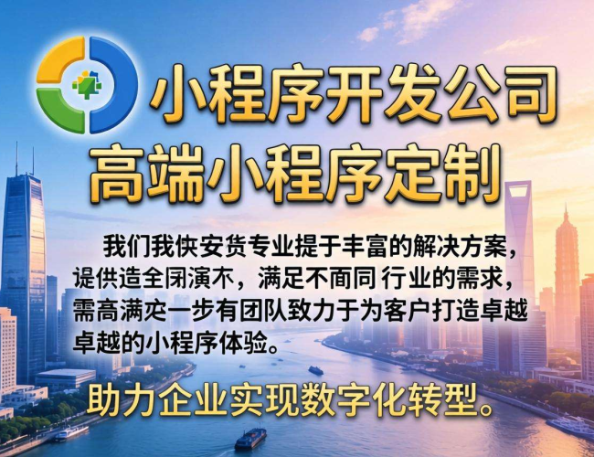 西安小程序开发公司:创新赋能,引领数字化应用新潮流 西安小程序开发公司:创新赋能,引领数字化应用新潮流
