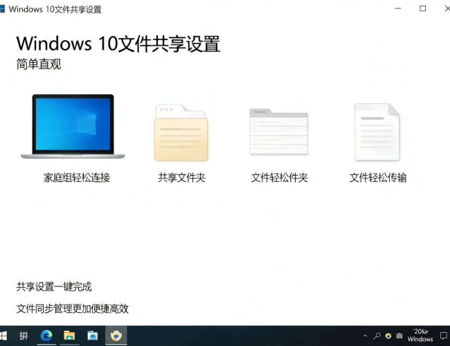 Windows10实现文件共享的方法，你知道几种？