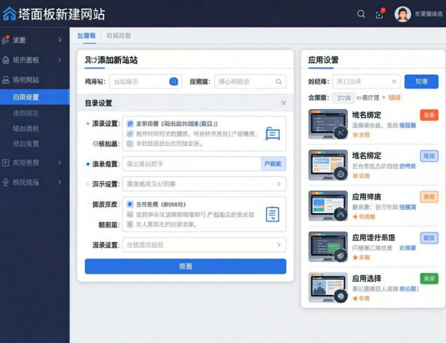 Linux宝塔新建网站全流程指南：轻松搭建属于你的网站