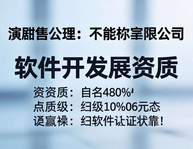具备软件开发资质的公司大盘点