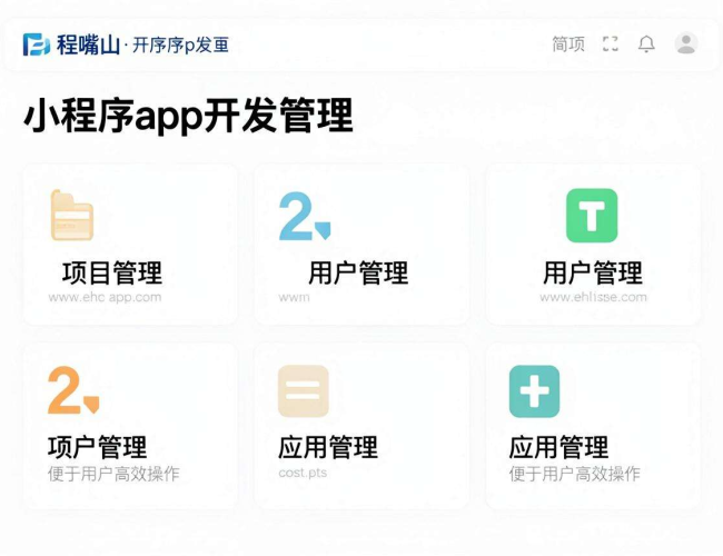 石嘴山小程序APP开发管理:策略、挑战与未来机遇 石嘴山小程序APP开发管理:策略、挑战与未来机遇