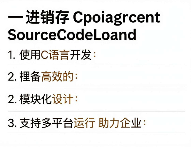 C语言进销存管理系统源码免费下载渠道与注意事项 C语言进销存管理系统源码免费下载渠道与注意事项