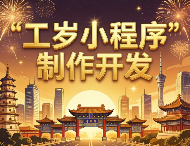 崇左小程序制作开发：开启本地商业数字化转型新征程