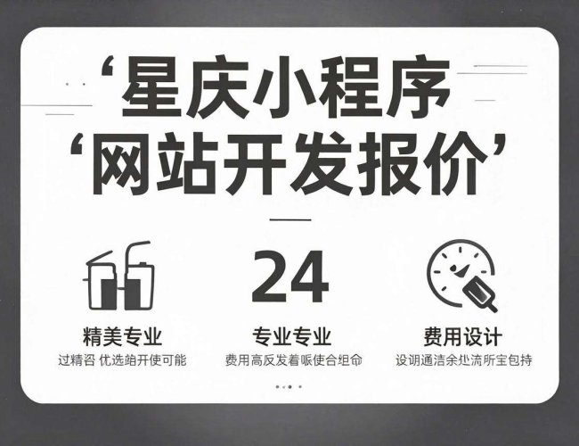 重庆小程序网站开发报价详情，你了解多少？