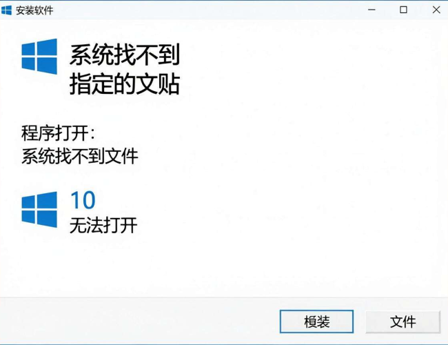 Windows10下载软件安装失败的原因及解决办法 Windows10下载软件安装失败的原因及解决办法