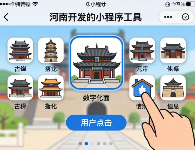 河南开发小程序工具：创新赋能，开启数字化应用新征程