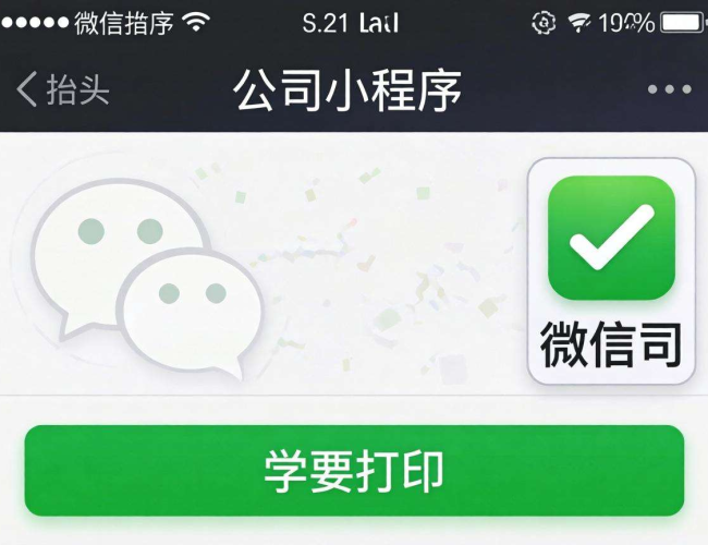 微信小程序认证开发票：开启便捷开票新体验
