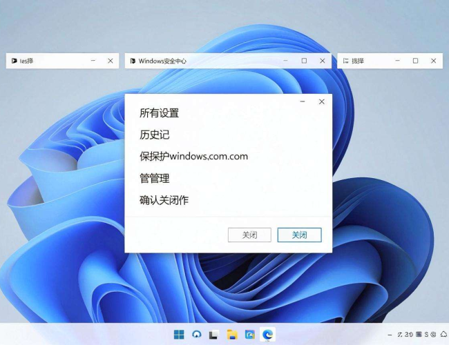Windows11关闭McAfee的方法,你知道吗? Windows11关闭McAfee的方法,你知道吗?