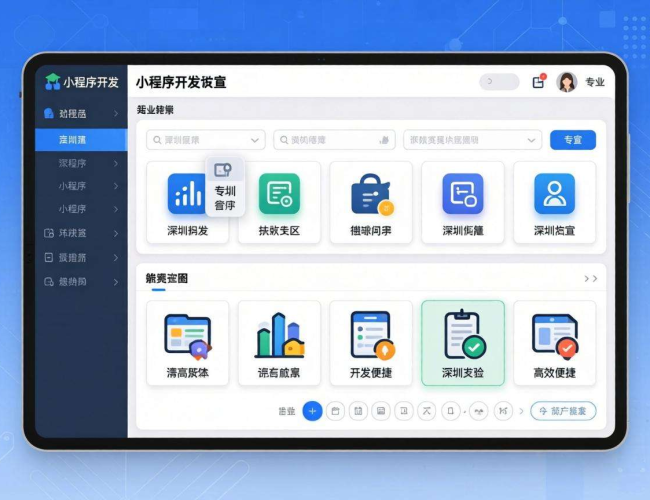 深圳小程序开发设置全攻略：从基础到进阶的实用指南