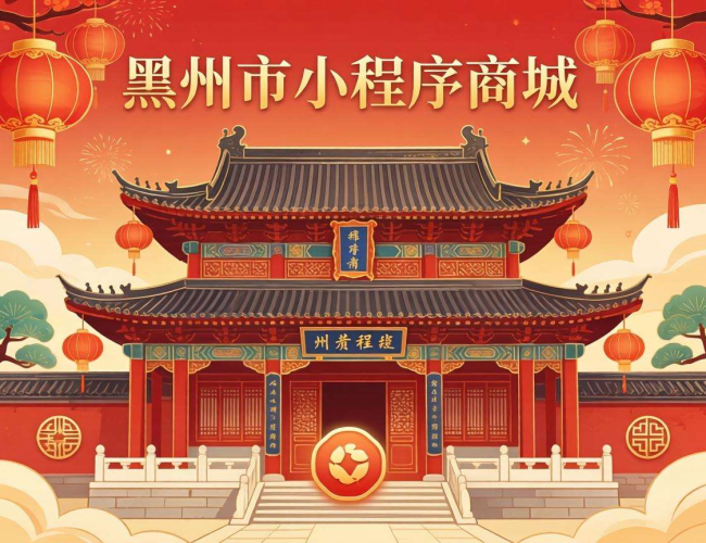 滦州市小程序商城开发：开启本地商业数字化营销新征程