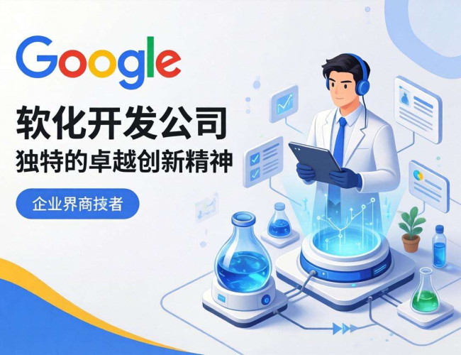 软件开发领域有名的公司大盘点 看看哪家是行业佼佼者