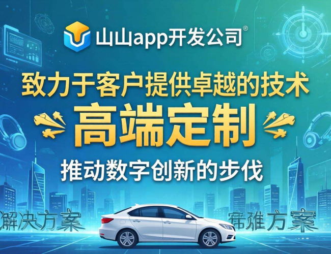 保山寻觅：哪里有靠谱的app开发公司？