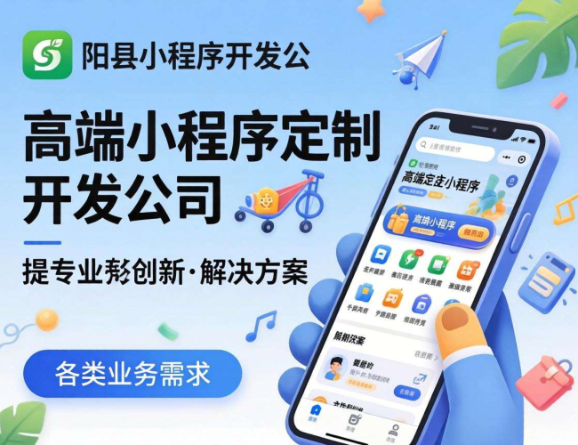 揭西县小程序开发公司：助力企业开启数字化营销新征程