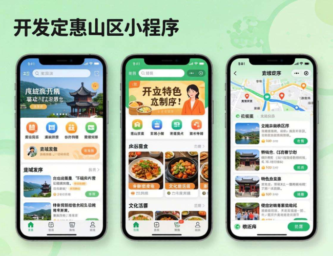 惠山区小程序定制开发，为企业打造专属高效线上平台