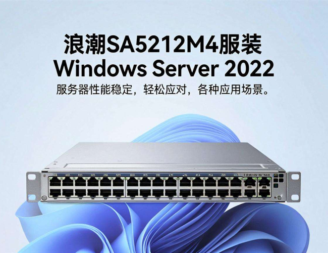 浪潮sa5212m4安装windows的详细步骤与注意事项