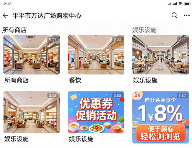 四平万达小程序开发：开启便捷购物与精彩体验的全新篇章