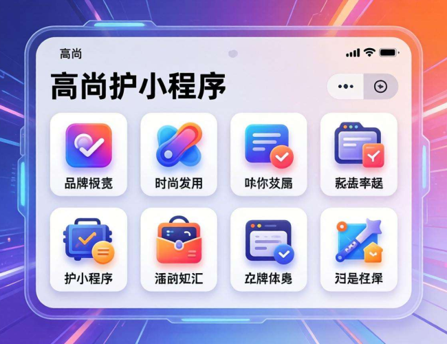 小程序开发：开启品牌文案新赛道，打造独特品牌形象与传播力