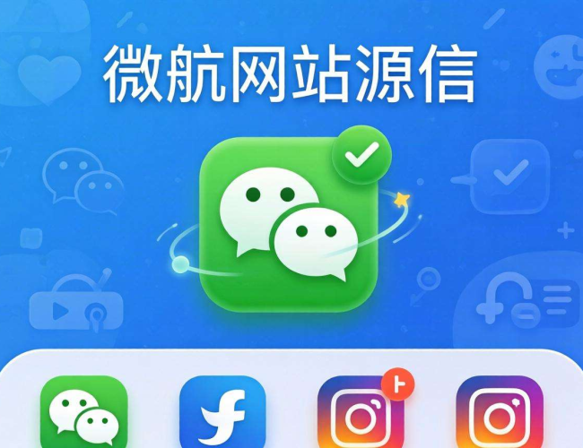 微信导航网站源码免费下载途径与使用要点解析