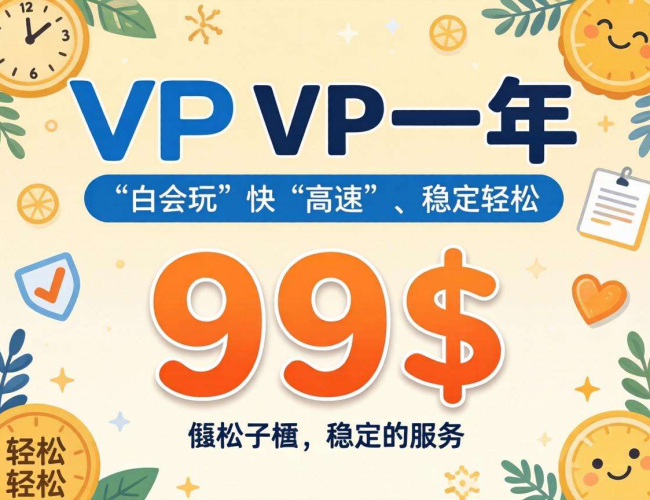 VPS一年费用大揭秘，你知道要花多少钱吗？