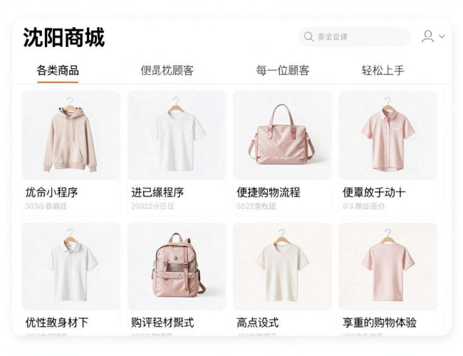 沈阳商城小程序开发:打造便捷购物新体验,开启商业新机遇 沈阳商城小程序开发:打造便捷购物新体验,开启商业新机遇