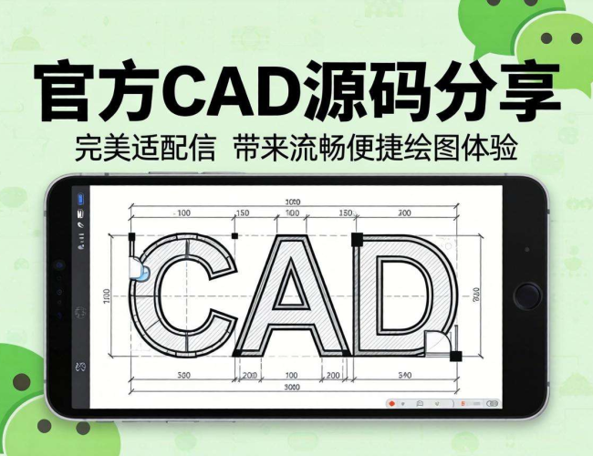 CAD源码如何通过微信发送,这些方法你知道吗? CAD源码如何通过微信发送,这些方法你知道吗?