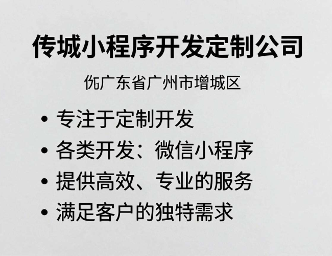 增城小程序开发定制公司,专业打造专属你的优质小程序 增城小程序开发定制公司,专业打造专属你的优质小程序