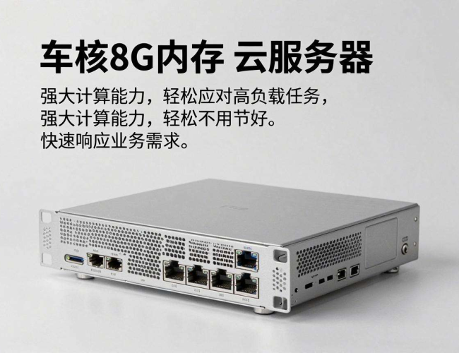 2核8g内存云服务器的用途大揭秘:这些事它都能干! 2核8g内存云服务器的用途大揭秘:这些事它都能干!