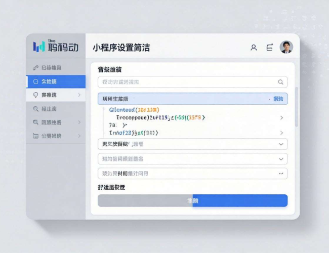 字节跳动小程序开发设置全攻略：从基础到进阶的关键要点