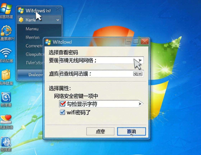 Windows 7系统查看WiFi密码方法大揭秘 Windows 7系统查看WiFi密码方法大揭秘
