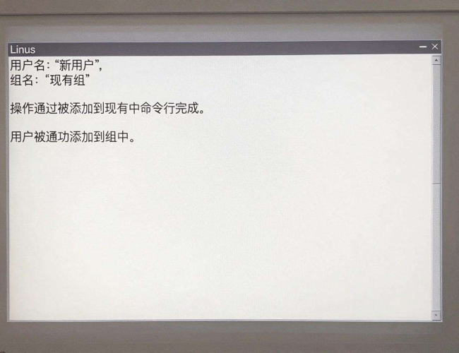 Linux系统中把已有用户添加到组里的方法 Linux系统中把已有用户添加到组里的方法