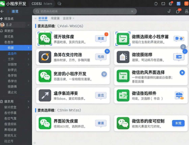 微信小程序开发中CSS的实用使用方法与技巧