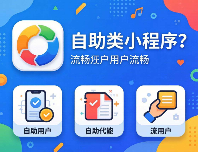 自助类小程序开发价格大揭秘，究竟需要多少钱？