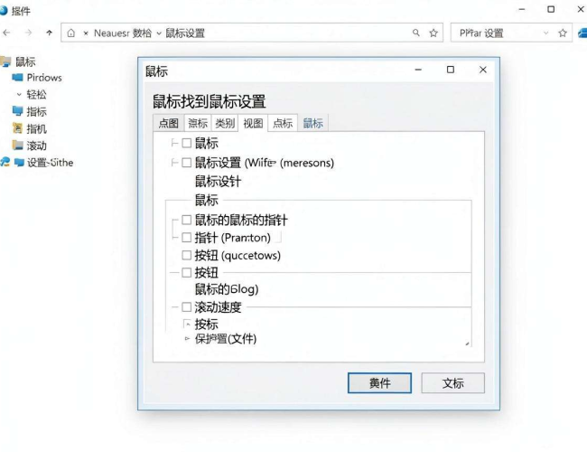 Windows10系统鼠标设置位置全解析,轻松搞定个性化操作 Windows10系统鼠标设置位置全解析,轻松搞定个性化操作