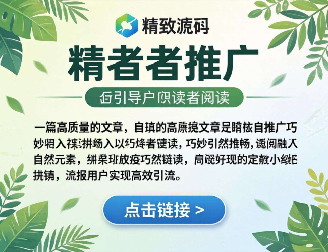 热门源码大放送，掌握引流秘诀，开启流量变现新征程