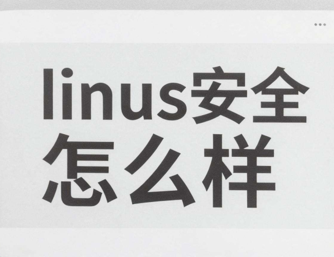 如何学习Linux安全技术,掌握保障系统安全的有效方法 如何学习Linux安全技术,掌握保障系统安全的有效方法