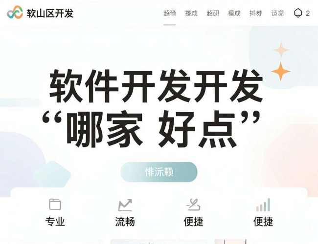 金山区软件开发哪家好点，探寻优质软件开发服务提供商