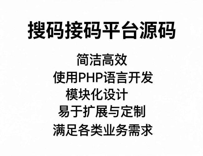 搜码接码平台源码:深入剖析与相关探讨 搜码接码平台源码:深入剖析与相关探讨