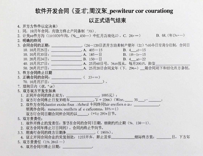 终止软件开发合同撰写方法及要点解析 终止软件开发合同撰写方法及要点解析