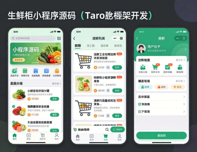 生鲜柜小程序源码解析：实现高效生鲜售卖的技术秘籍