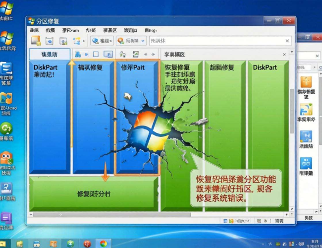 Windows 8修复磁盘分区的有效方法与操作指南