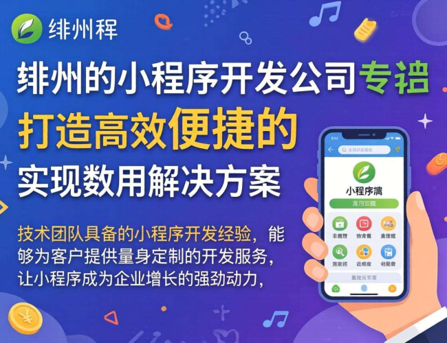 株洲市小程序开发：解锁城市数字化新机遇，开启商业新玩法