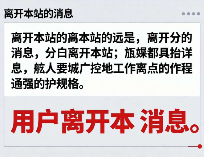 你正在离开：探索本站页面源码背后的告别真相