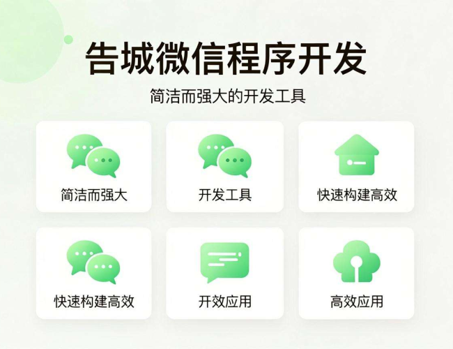 东城微信小程序开发:开启便捷高效的城市服务新体验 东城微信小程序开发:开启便捷高效的城市服务新体验