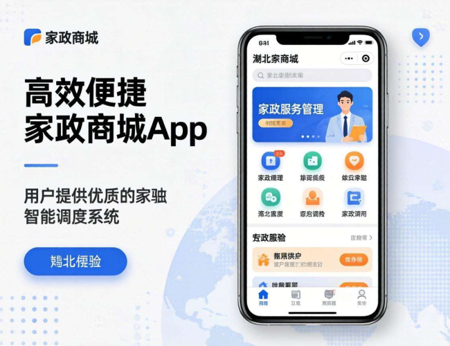 湖北家政商城app开发哪家强？这几家值得关注！