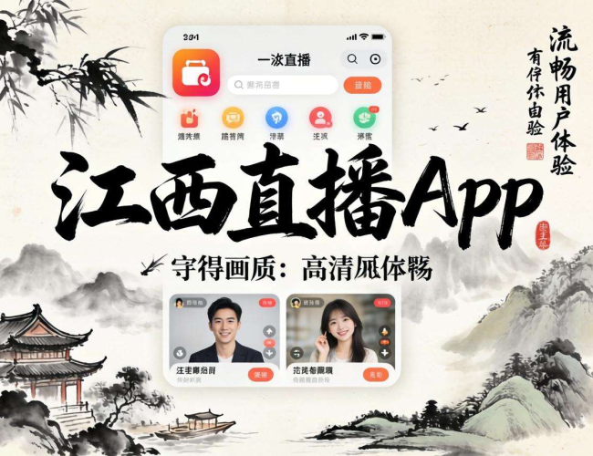 江西直播app开发费用大揭秘，究竟大概要花多少钱？