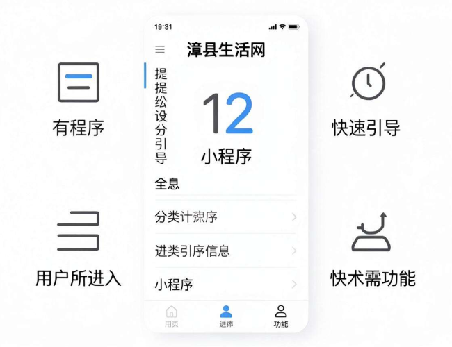 漳县生活网小程序开发：开启便捷生活新体验